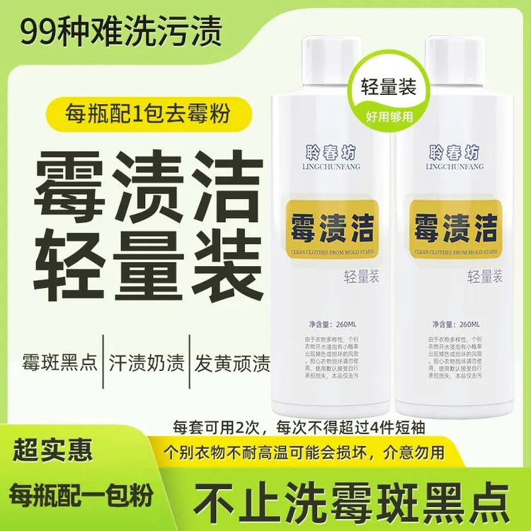 发黄彩衣去霉点霉斑清洁剂衣服去黑点发霉衣物除霉剂白衣去渍霉渍