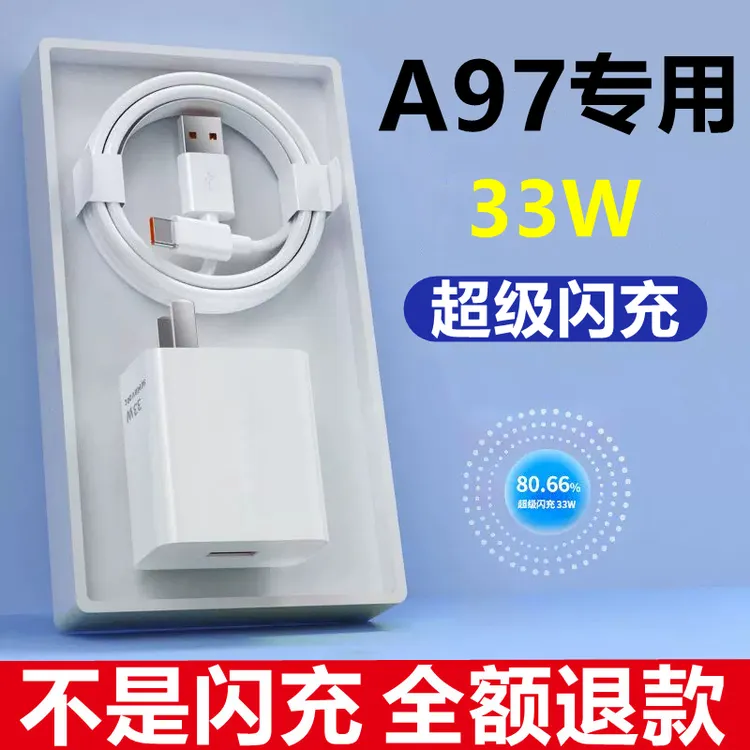 适用OPPOA97充电器33W原装超级闪充oppoa97手机充电线充电插头33