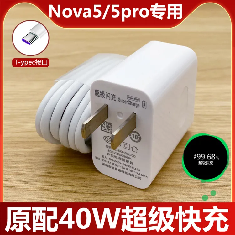 适用华为nova5pro充电器缤灿原装超级快充nova5充电线nove5手机数