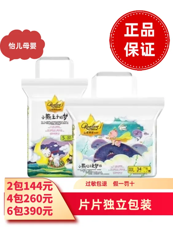【极速发货】皇室兄妹防尘片片独立包装尿不湿纸尿裤柔软透气超薄