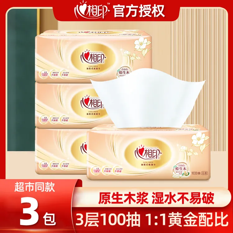 【推荐】心相印金装家用抽纸实惠家庭装纸巾整箱批餐巾纸抽取卫生纸