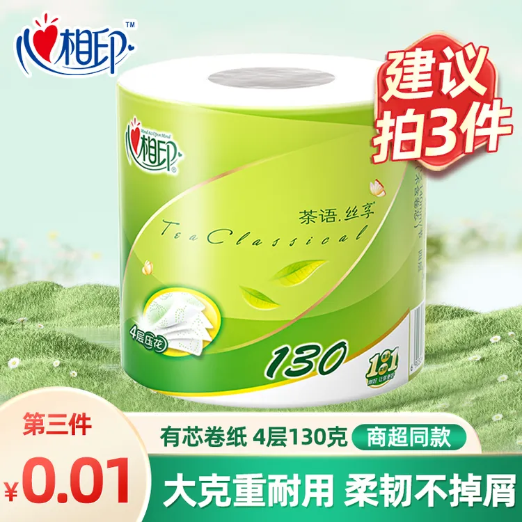 【买3件更优惠】心相印茶语卷纸4层加厚卫生纸家用卷筒纸130g手纸