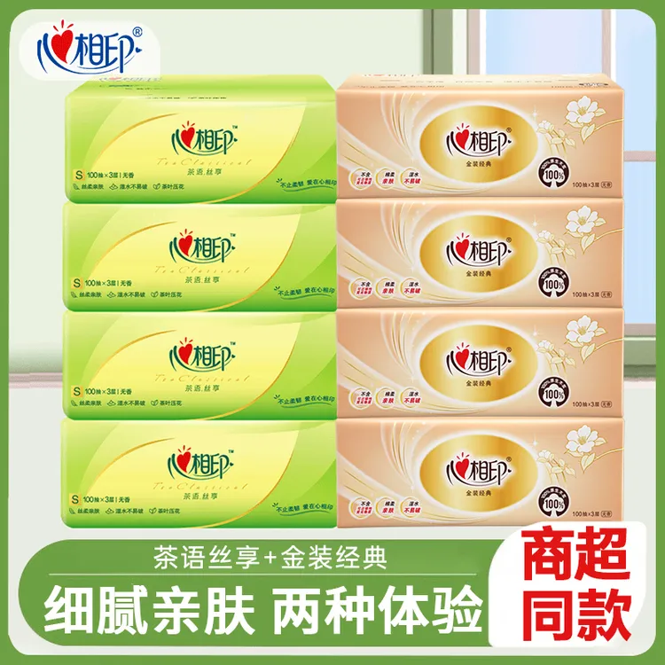 【4+4】心相印3层加厚大包100抽家用纸巾无印花自然无香心心相印纸