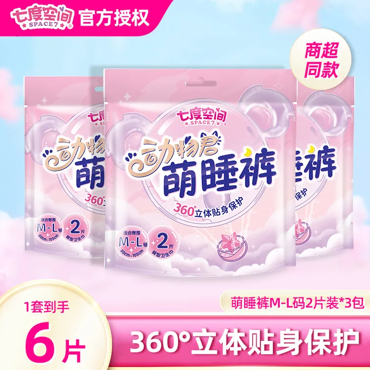 【医护级示范工厂】七度空间动物君萌睡裤超薄夜用裤型卫生巾3包装