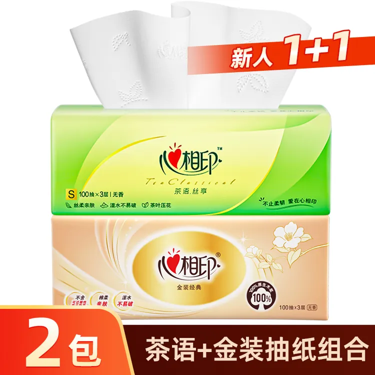 【新客1+1】心相印抽纸3层100抽家用面巾纸巾餐巾纸卫生纸手纸