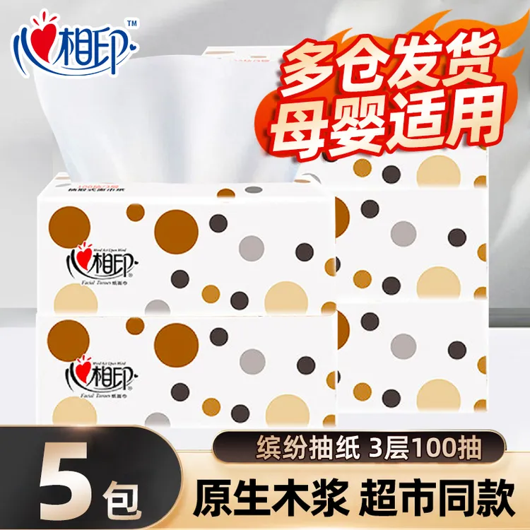 心相印缤纷系列家用抽纸婴儿餐巾纸巾面巾纸家庭装 5包/20包