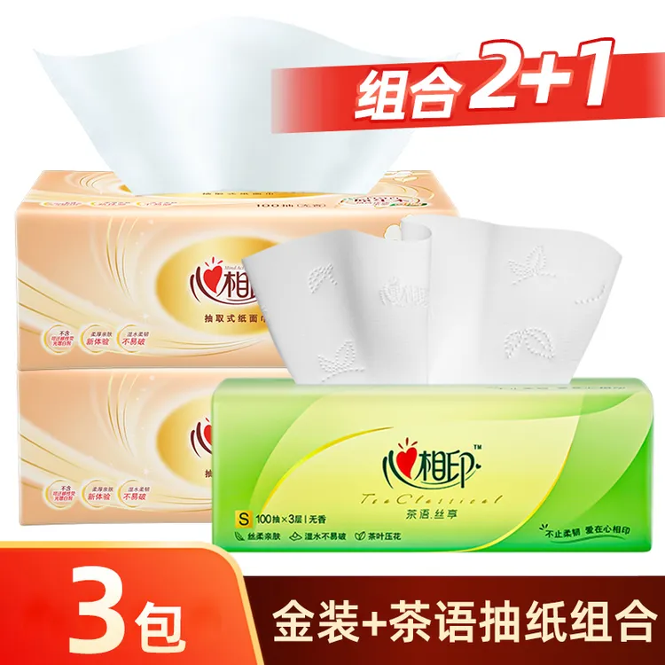【2+1】心相印家用抽纸100抽*3包纸面巾家用卫生纸餐巾纸家庭
