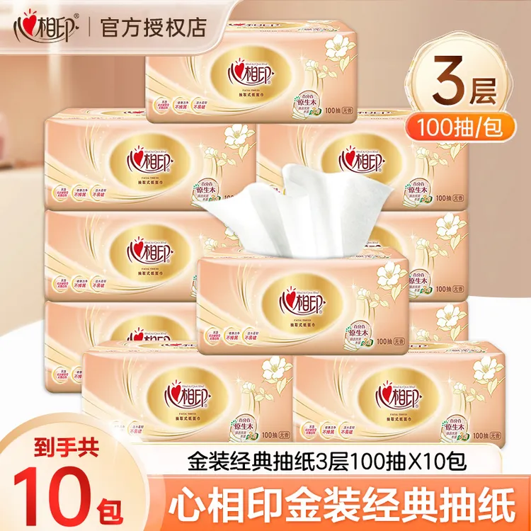 心相印金装抽纸3层100抽*10包面巾纸巾家用卫生纸餐巾纸家庭装