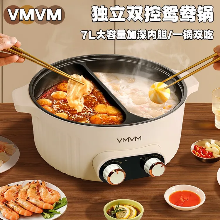VMVM新款鸳鸯锅双控加深大容量电火锅一体蒸煮家用