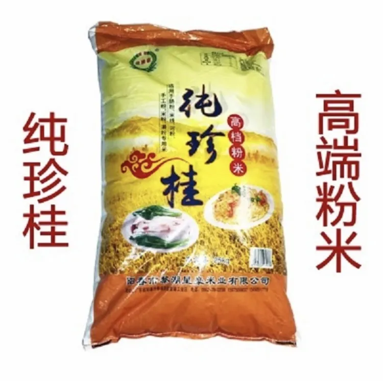 金星豪纯珍桂肠粉米陈年早稻米纯米浆肠粉河粉米 凉虾米 100斤