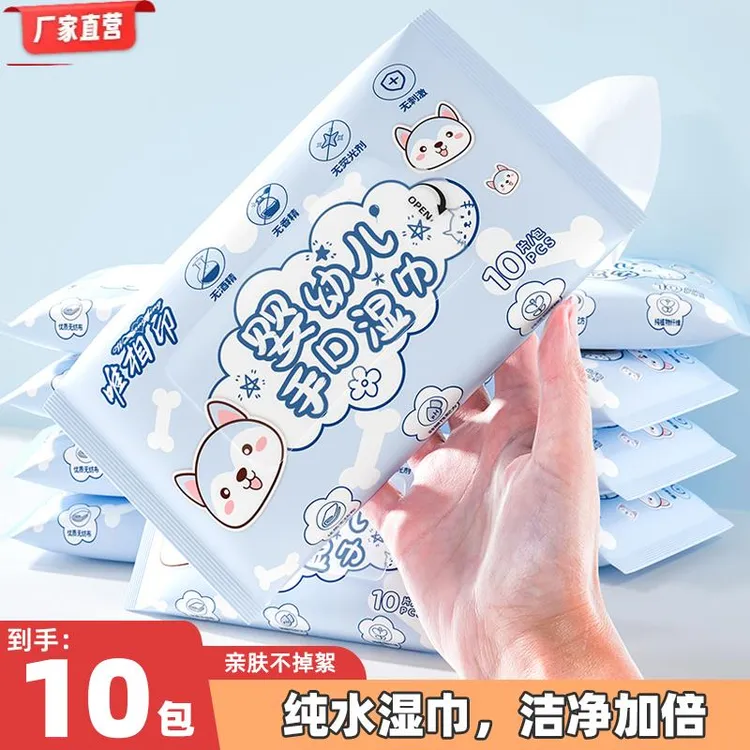 纯水独立包装母婴小包手口专用湿巾学生唯相印10包清洁便携式护肤