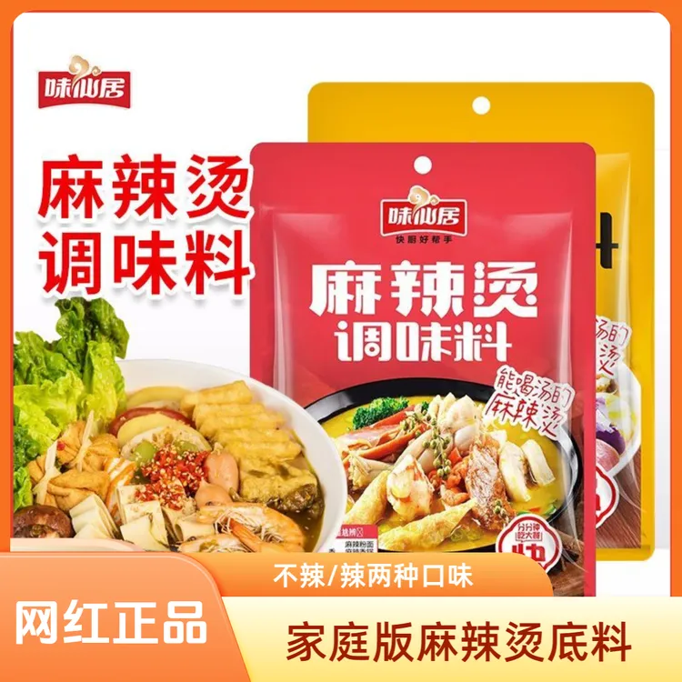 味仙居麻辣烫底料家庭版东北麻辣烫冒菜火锅底料家用微辣网红正品