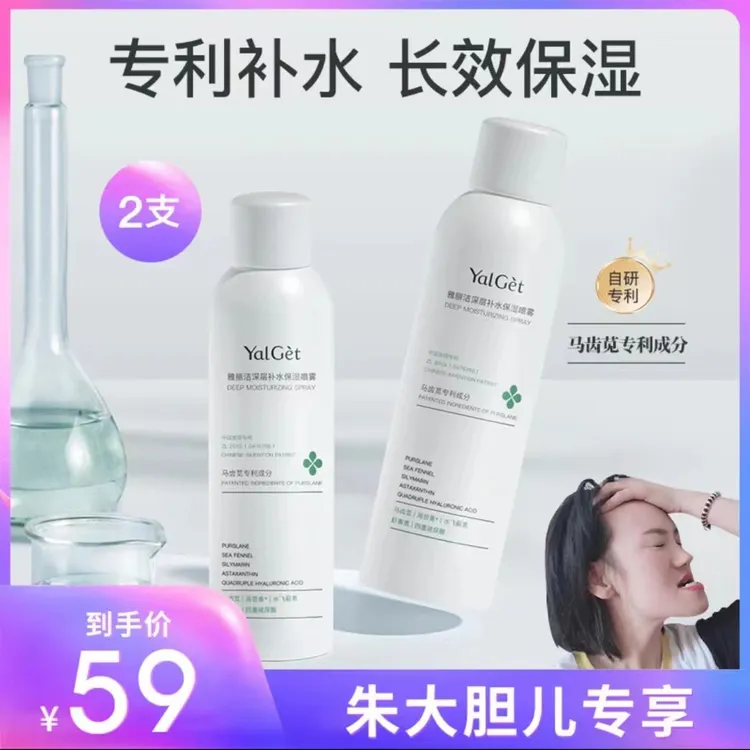 朱大胆专享雅丽洁深层补水保湿喷雾600ml爽肤水补水喷雾保湿肌肤