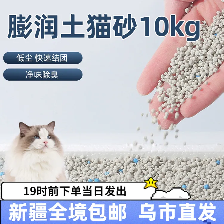 【膨润土猫砂10kg】膨润土猫砂除臭无尘大袋猫砂沙猫咪颗粒新疆包邮