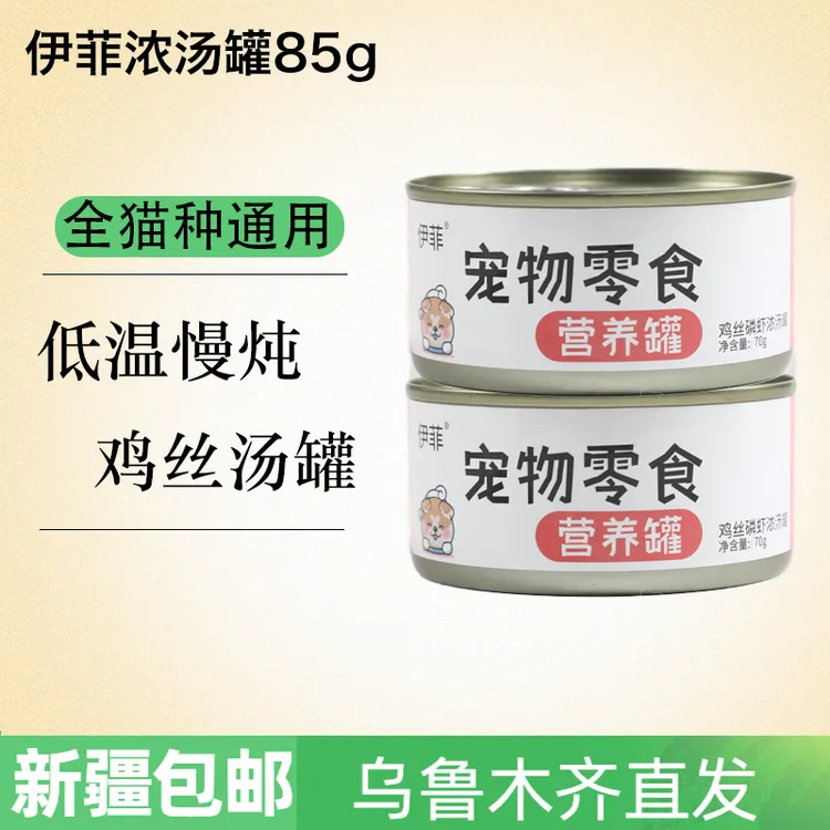 新疆包邮猫罐头猫咪零食汤罐补水浓汤鸡肉金枪鱼猫条成幼猫湿粮罐