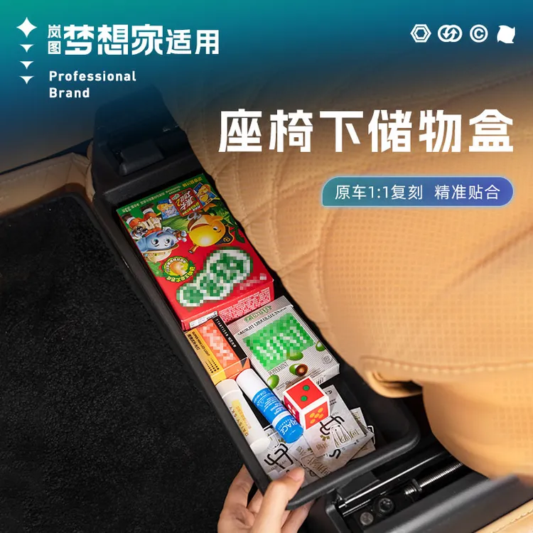 适用25-26款岚图梦想家座椅下储物盒收纳盒主副驾杂物盒汽车内饰