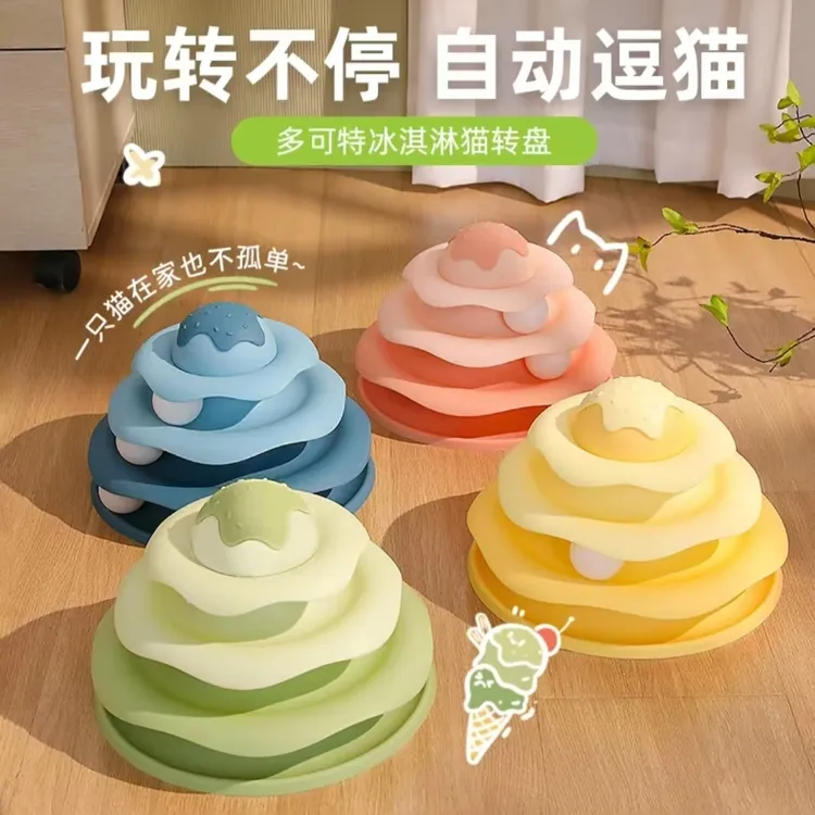 猫转盘球三层猫玩具自嗨益智养宠装备逗猫神器轨道球幼猫