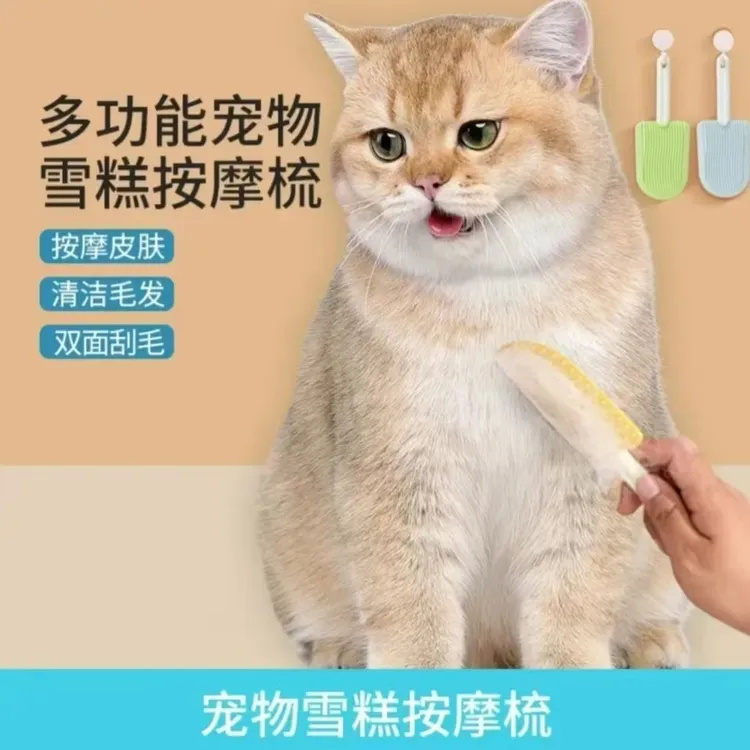 猫咪按摩浮毛梳刷毛按摩去浮毛猫咪梳猫梳子两面方便悬挂刮毛器
