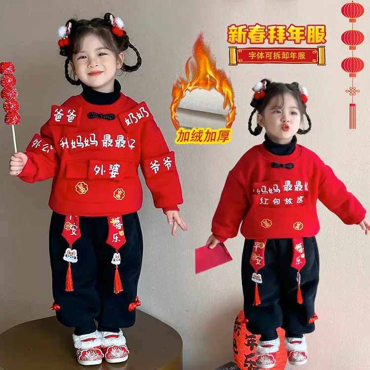 儿童红色过年衣服男女童加绒卫衣套装秋冬新款宝宝国潮保暖拜年服