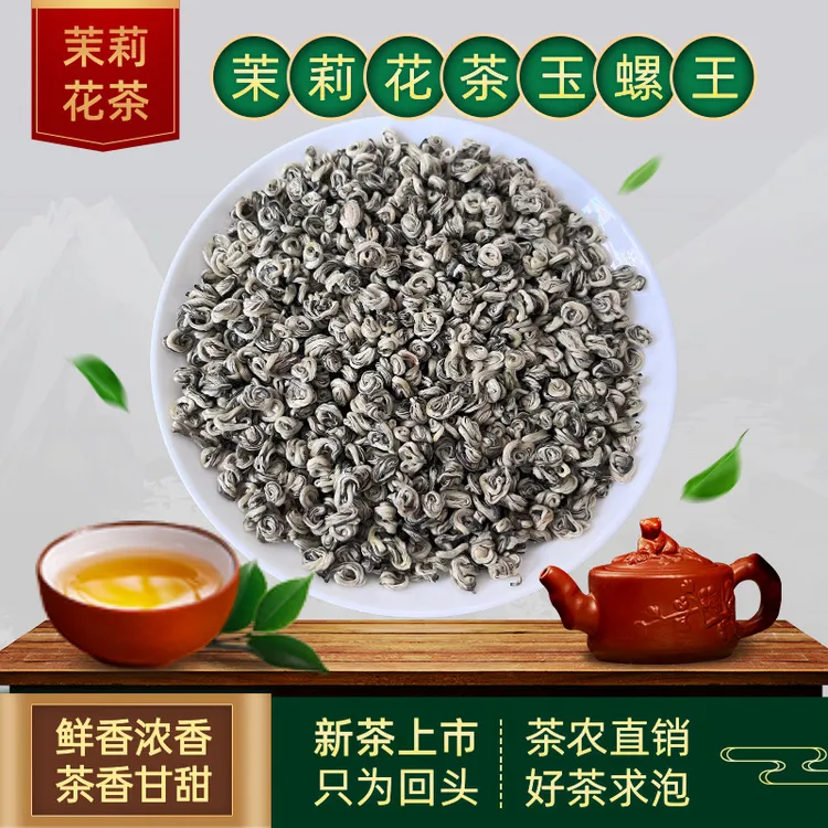 【茉莉玉螺王】新茶茉莉花茶八窨横县花香250克袋装正宗茉莉花茶