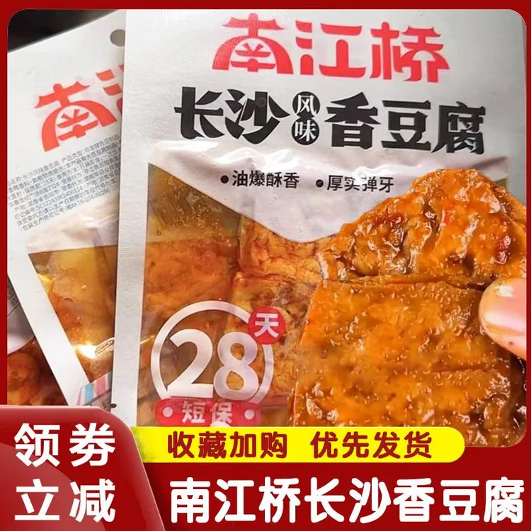 南江桥香豆腐湖南特产魔芋干长沙风味香辣豆腐干豆干子零食旗舰店