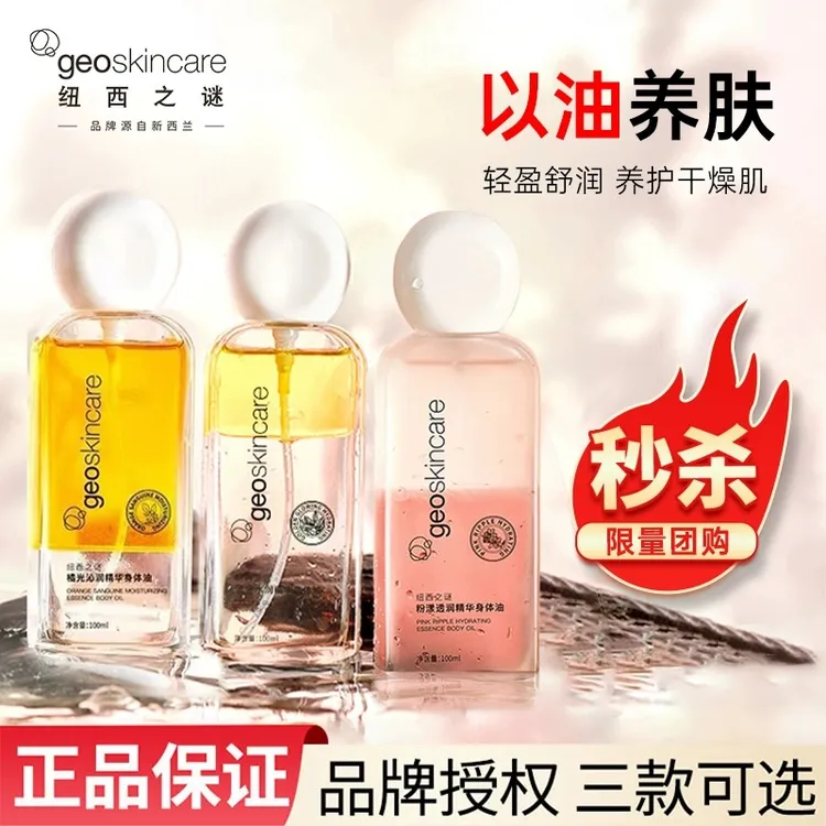纽西之谜身体油喷雾清爽润肤香氛身体乳保湿持久留香养肤滋润养护