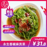 永生客椒麻贡菜两斤装网红零食【达人专享】