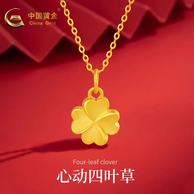 中国黄金吊坠四叶草足金项链女款送女友圣诞礼物赠银链0.65g起A1