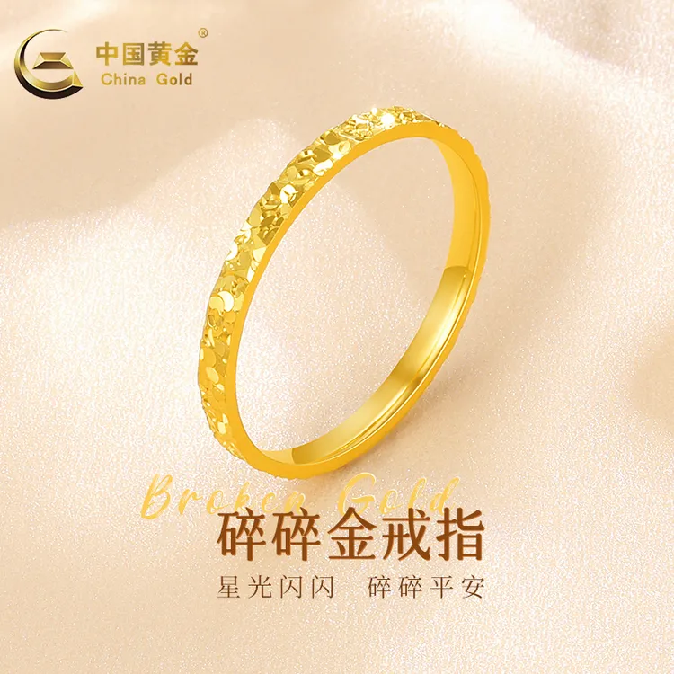 CHINA GOLD/中国黄金足金戒指碎碎冰戒指黄金双十一送老婆A2约2g