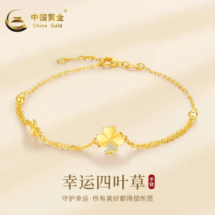 中国黄金手链足金四叶草手链女款轻奢生日送老婆礼物1.85g起A1