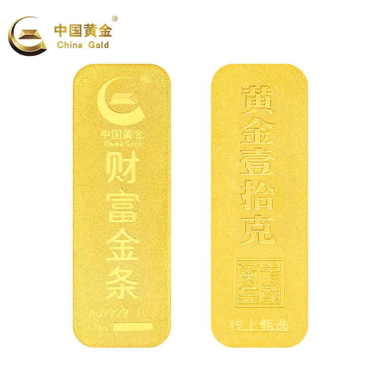 中国黄金金条9999足金财富金条薄片实心储值线上甄选礼物5g起A1