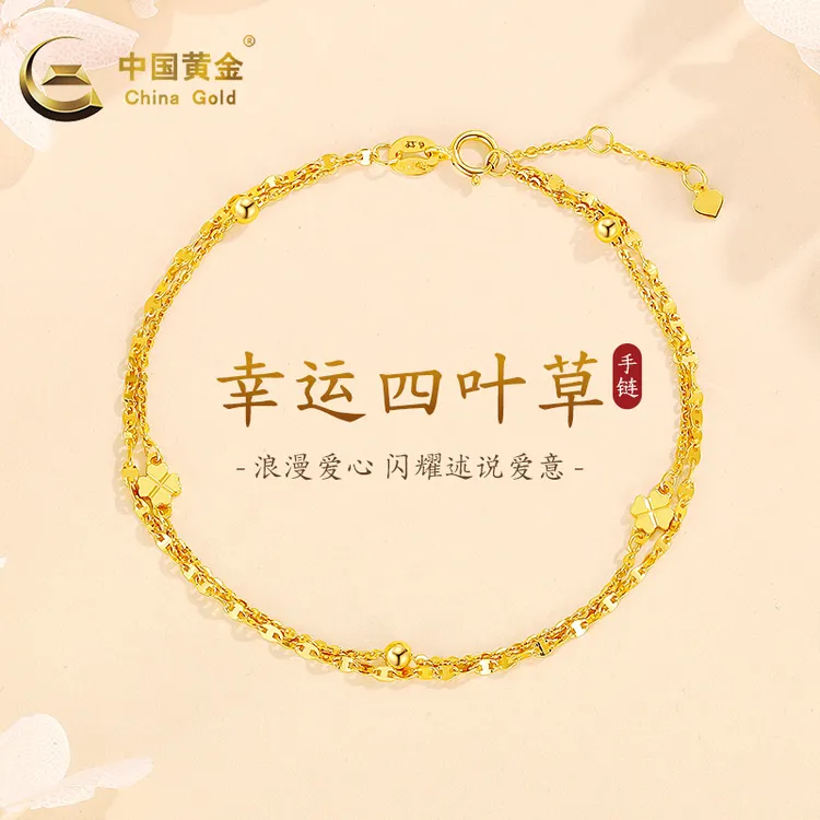 China Gold/中国黄金幸运金手链18K金双层金珠生日送礼A2约1.35g