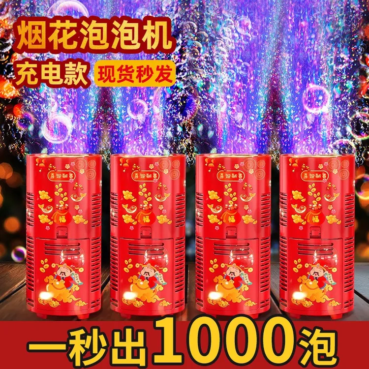 儿童烟花泡泡机过新年女孩吹泡泡礼花结婚烟火加特林枪全自动玩具