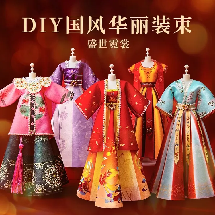 女孩生日礼物服装设计diy儿童9汉服手工玩具7换装娃娃过家家3益智