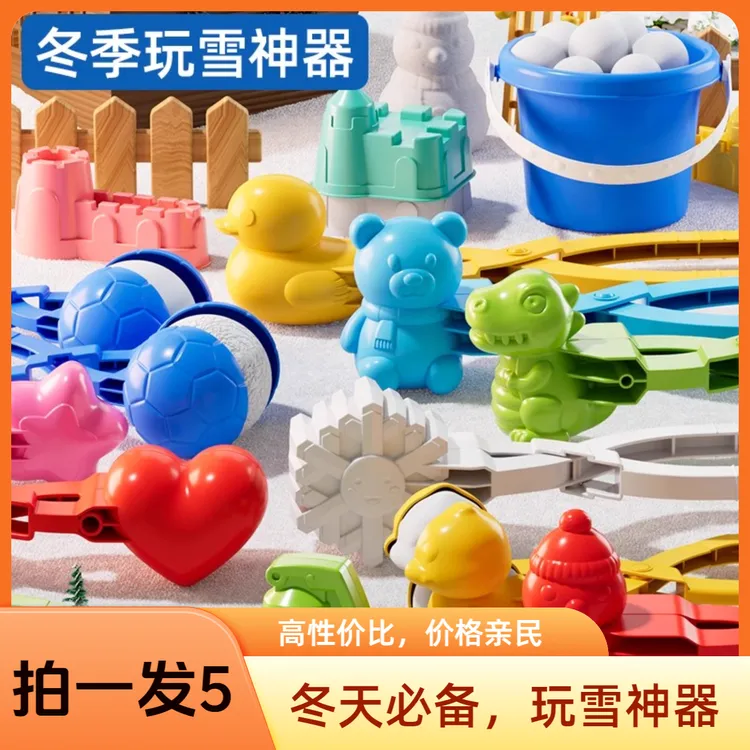 【拍一发5】雪夹子夹雪器雪铲冬天玩雪神器打雪仗工具3-6岁儿童玩具
