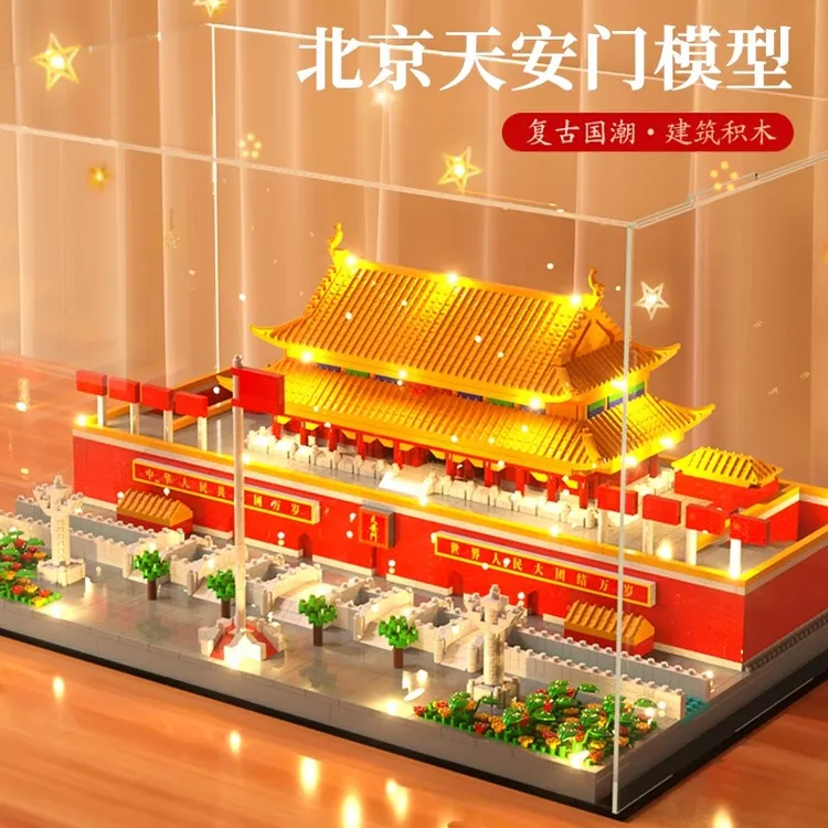 积木天安门广场故宫高难度男孩女益智力拼装拼图玩具儿童生日礼物