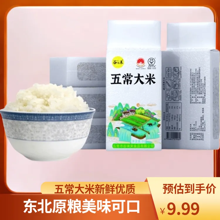 【2斤五常大米试吃】新人试吃东北五常大米稻香大米2斤/10斤