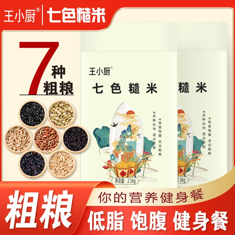 五常七色糙米10斤/5斤五谷杂粮粗粮主食七色糙米杂粮饭杂粮米