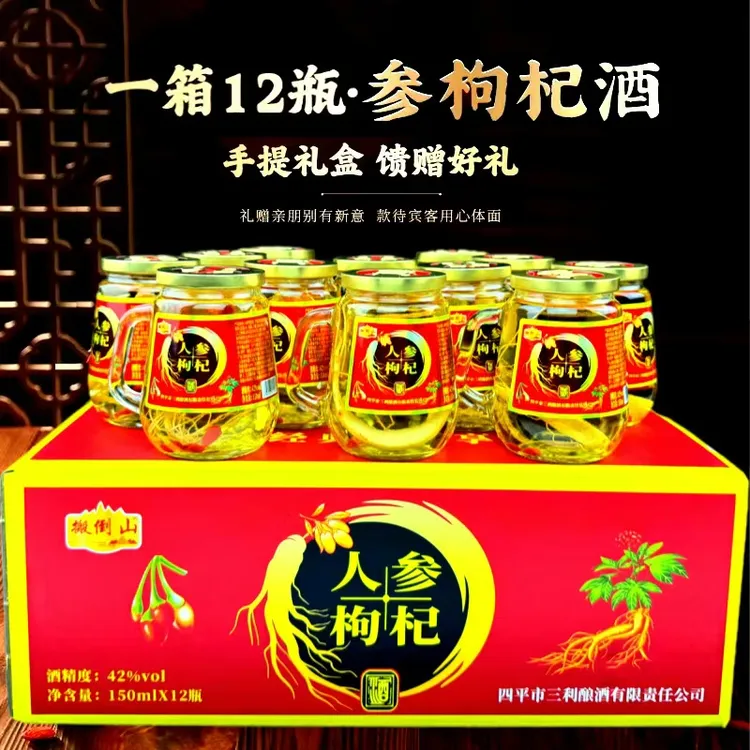 枸杞酒一箱12瓶一瓶3两42度52度参杞酒东北长白山特产人参枸杞酒