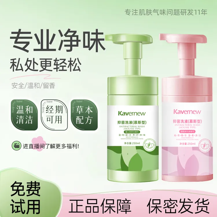 女性私处止痒洗护液私部清洗洁外阴道慕斯护理液沉淀黑色素抑菌