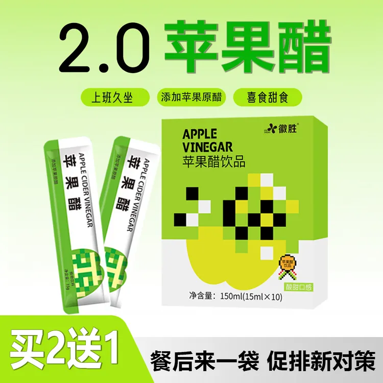【2.0升级版】苹果醋饮料原浆发酵0添蔗糖低脂饮品促排大餐救星浓缩