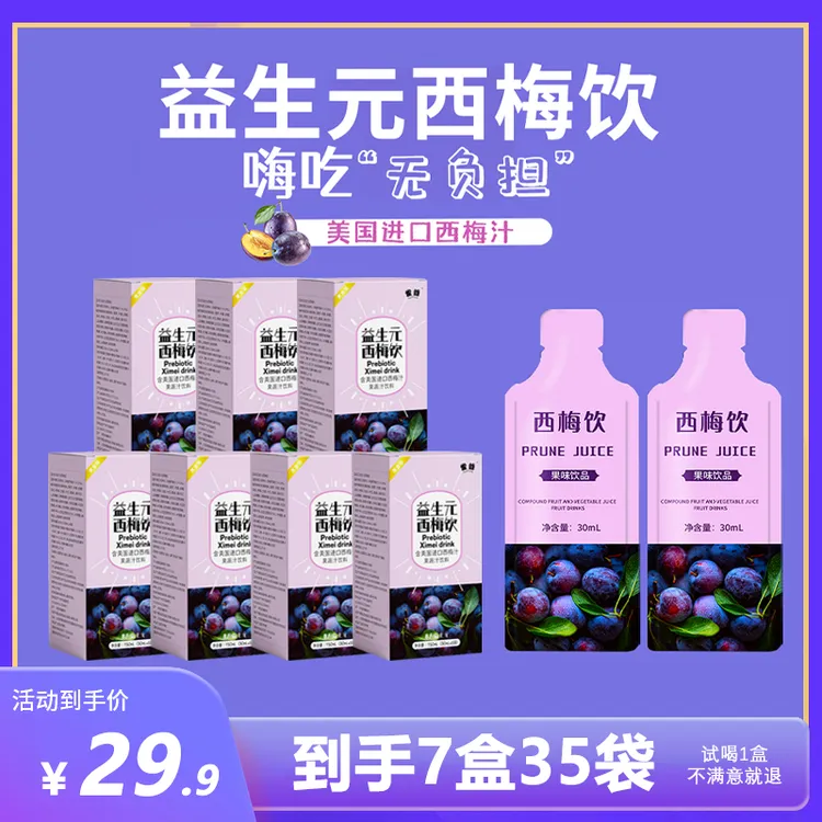 雀蜂西梅汁益生元西梅饮含美国进口浓缩西梅汁大餐救星噗噗轻液断