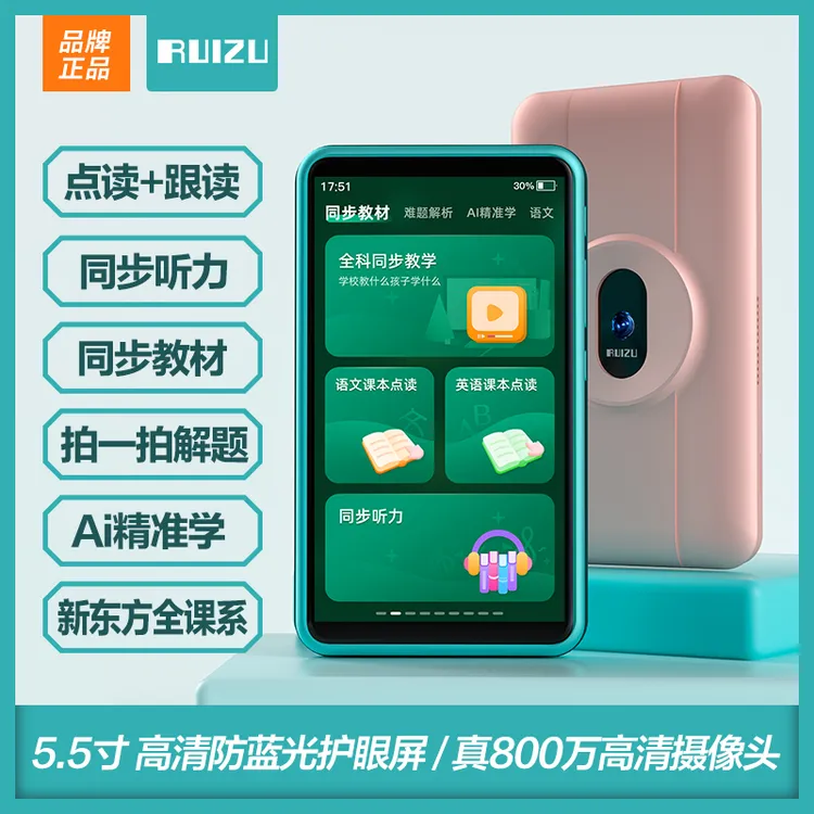 RUIZU/锐族H9口袋学习机全科小学初中生高中拍照解题精准教材同步