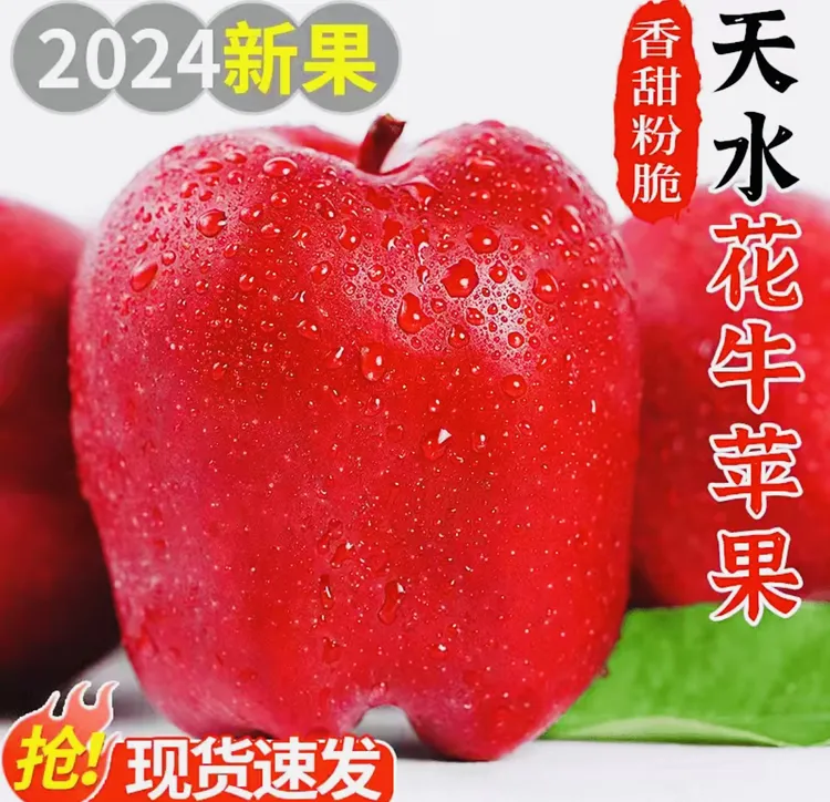 甘肃天水花牛果新鲜现摘