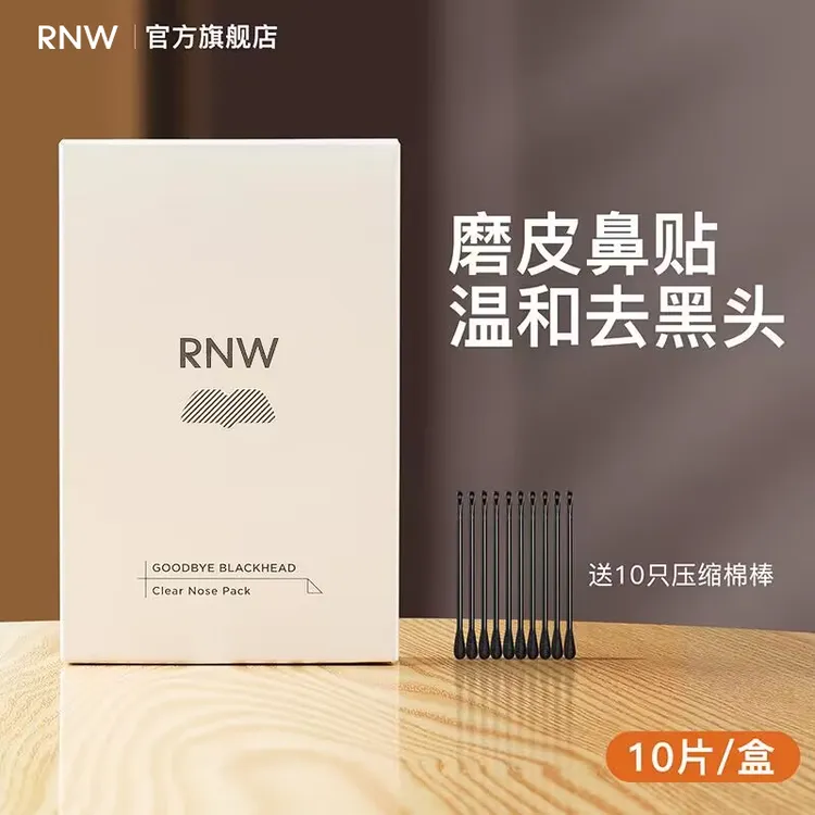 【3盒装】rnw鼻贴去黑头导出液粉刺闭口祛温和男女士官方旗舰店