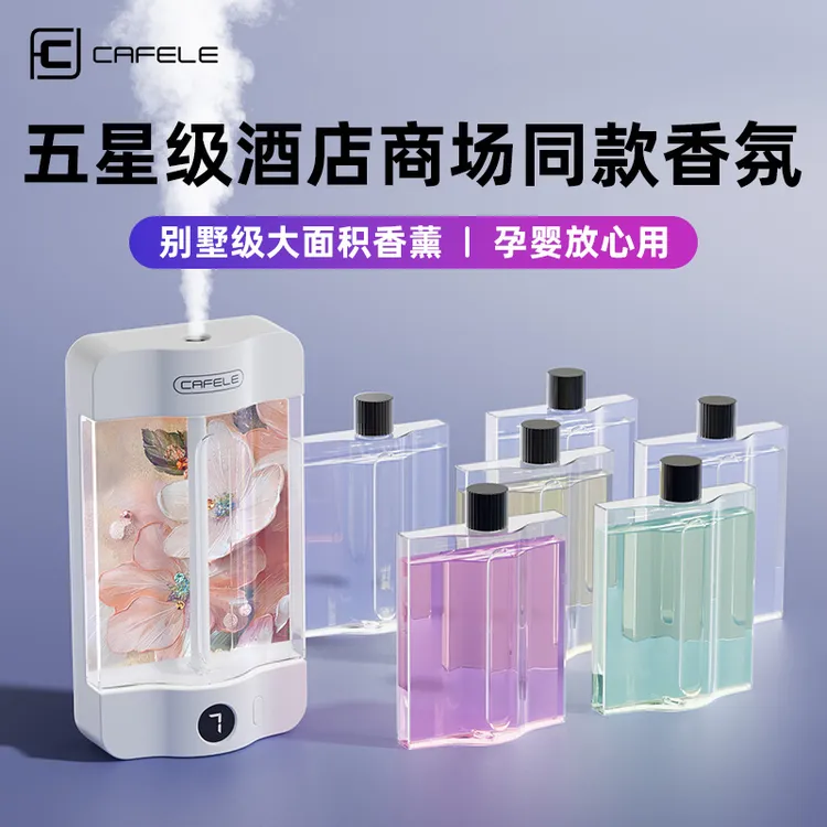 卡斐乐cafele智能香薰机自动喷香氛壁挂房间空气清新剂品质生活