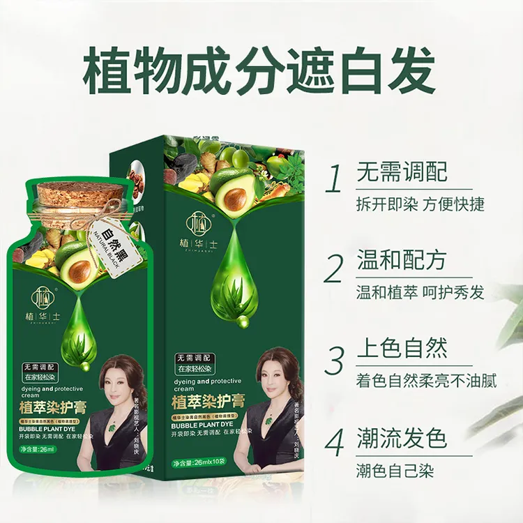 植华士绿盒染发剂刘晓庆款植物泡泡染发拍1发2盒染发洗发合一