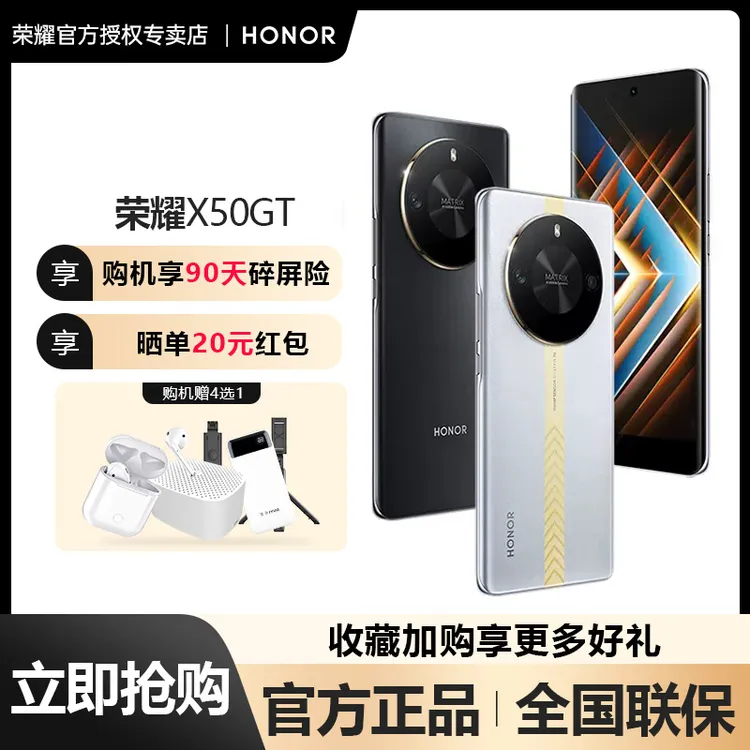 HONOR/荣耀X50 GT智能5G手机骁龙8+拍照游戏电竞学生抗摔护眼屏