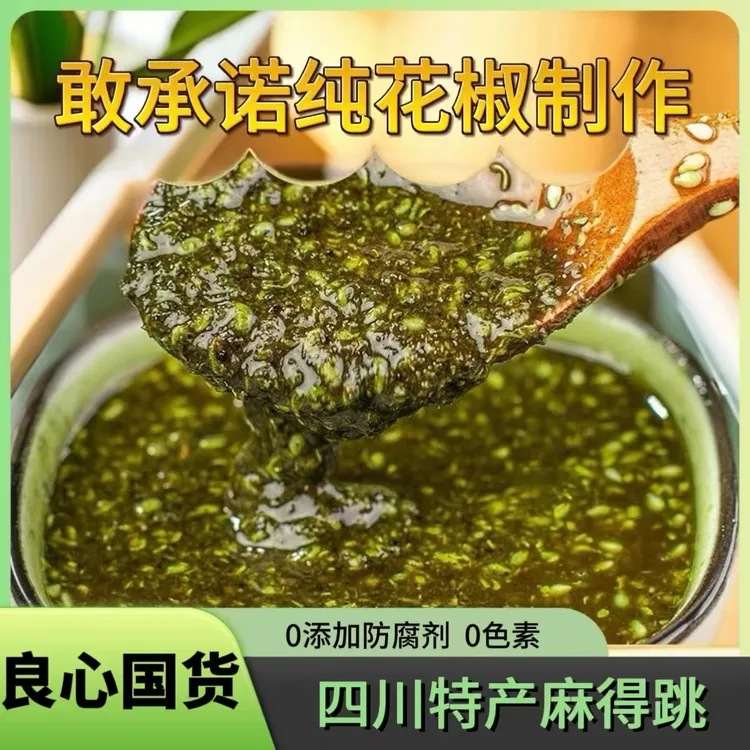 【正宗特麻】四川传统特麻花椒酱特香拌菜拌面酱麻辣烫冒菜调料清香