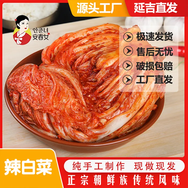 安春女延边美食正宗朝鲜族辣白菜特色脆爽下饭咸菜纯手工腌菜泡菜